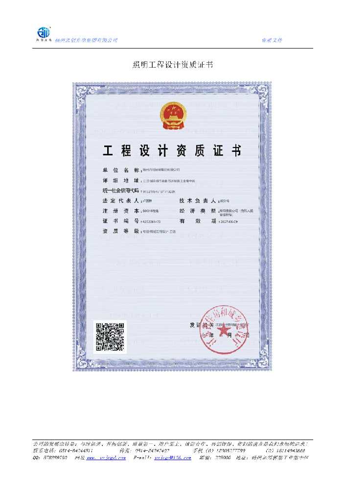 天台县照明工程设计资质证书