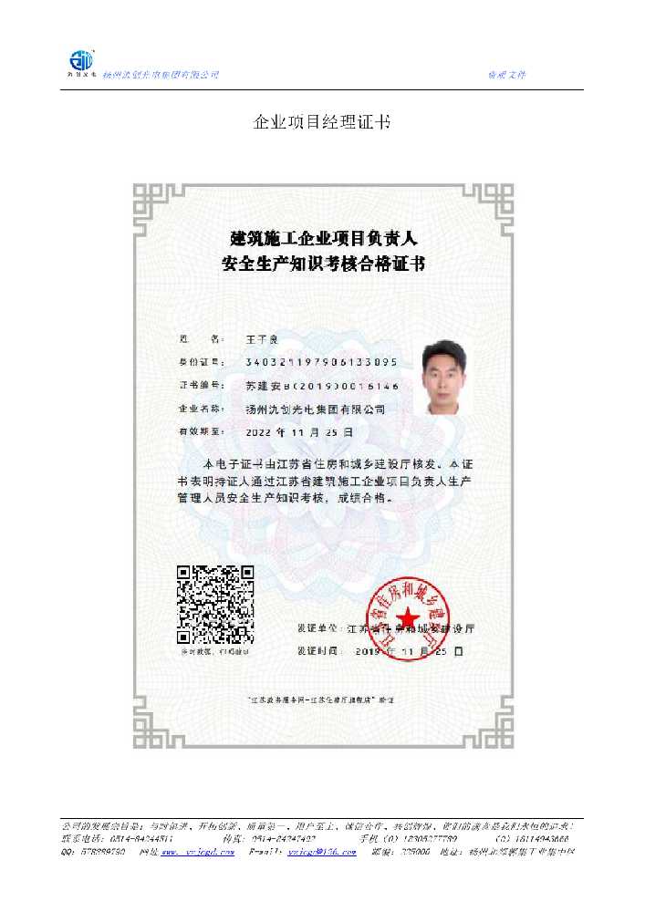 天台县企业项目经理证书