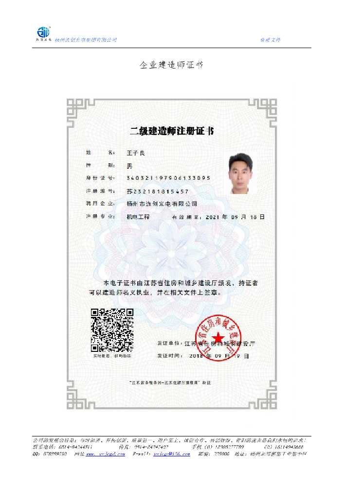 天台县企业建造师证书