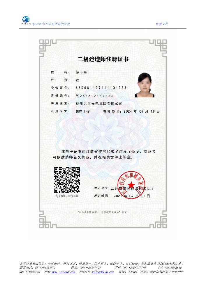 天台县二级建造师注册证书