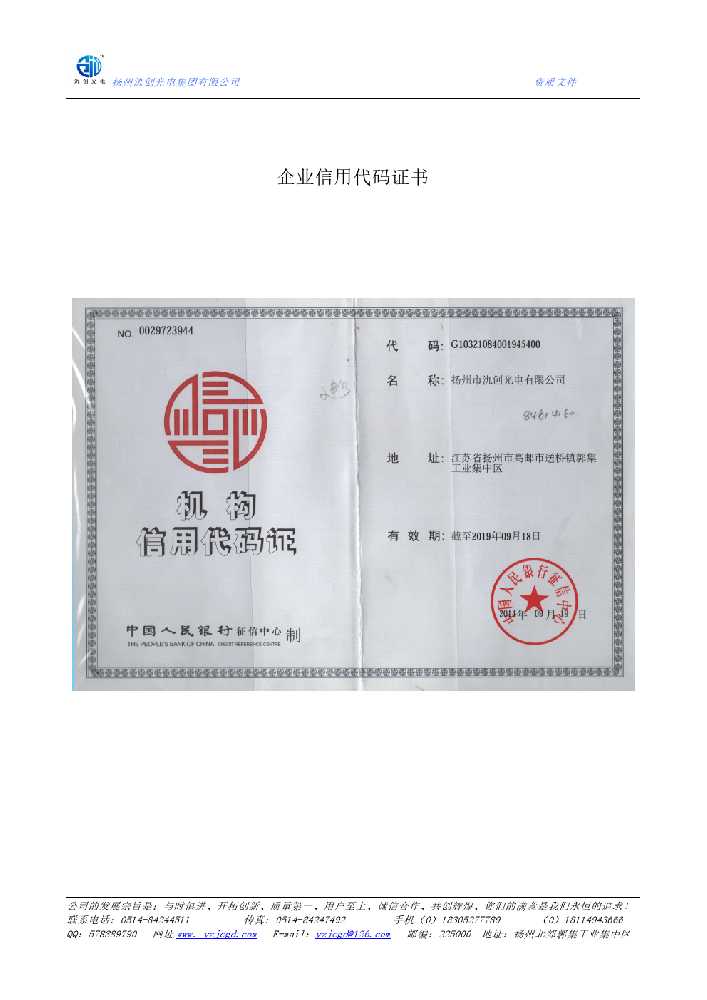 天台县企业信用代码证书